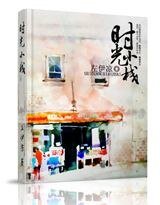 時光小棧